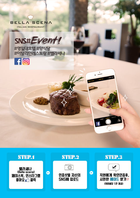벨라셰나 SNS 인증샷 이벤트